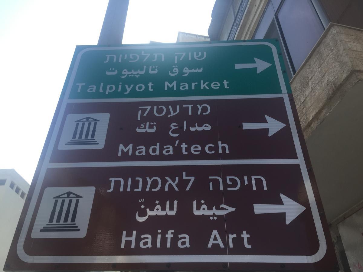 Space Place Haifa Exterior foto